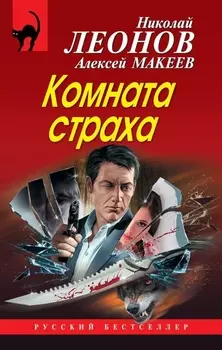 Комната страха