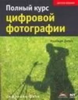 Комп.ЦФ.Полный курс цифровой