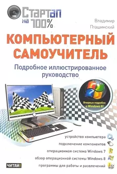 Компьютерный самоучитель Подробное илл руководство