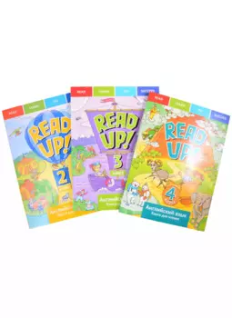 Комплект для чтения “Почитай! / READ UP!” для начальной школы. Английский язык 2-4 класс (комплект из 3-х книг)