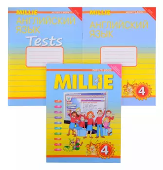 Комплект для школьника "Millie". Английский язык. 4 класс. (Учебник + Рабочая тетрадь № 1, №2)
