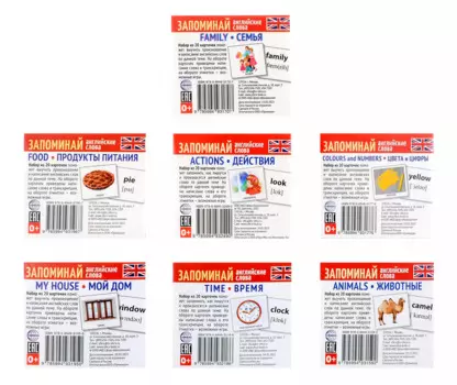 Комплект мини-карточек для изучения английского языка. Запоминай английские слова (7 в 1)