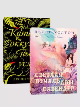 Комплект Ослепительный цвет + Ава Лавандер