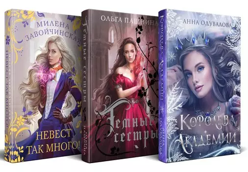 Комплект Подарочное романтическое фэнтези