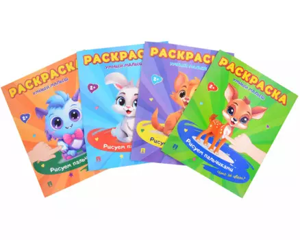 Комплект. Раскраска «Умный малыш»