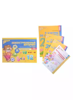 Комплект. Я считаю до 20. Математика для детей 6-7 лет (комплект из 5-ти книг)