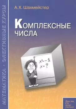 Комплексные числа