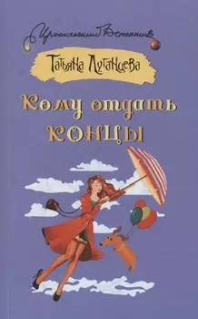 Кому отдать концы