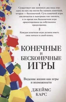 Конечные и бесконечные игры