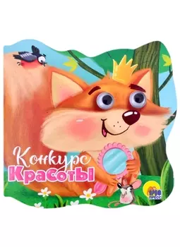 Конкурс красоты