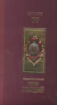 Конон Молодый