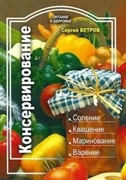 Консервирование
