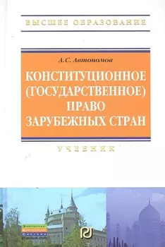 Конституционное