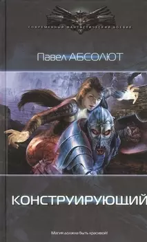 Конструирующий