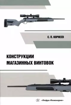 Конструкции магазинных винтовок