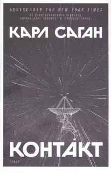 Контакт: Роман