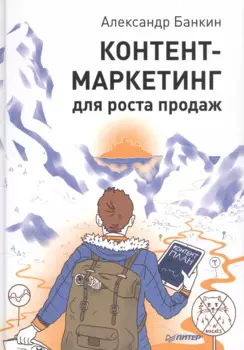 Контент-маркетинг для роста продаж