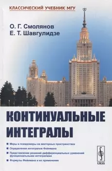 Континуальные интегралы