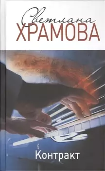 Контракт