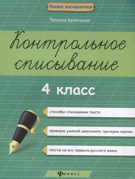 Контрольное списывание.4 класс дп
