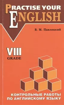 Английский язык. 8 класс. Контрольные работы (с углубленным изучением)