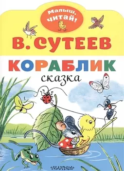 Кораблик