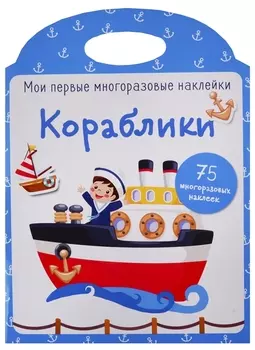 Кораблики