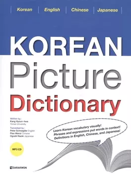 Korean Picture Dictionary English Edition CD Иллюстрированный словарь корейского языка CD
