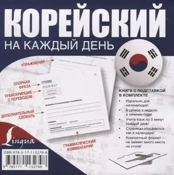 Корейский на каждый день