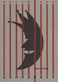 Король-луна