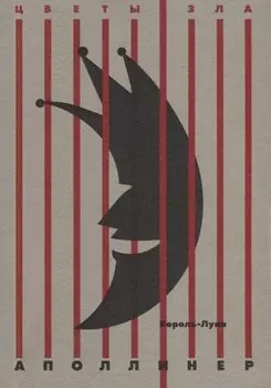 Король-Луна: повесть, рассказы