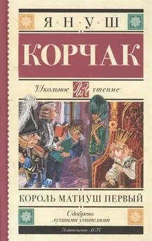 Король Матиуш Первый