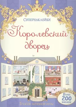 Королевский дворец