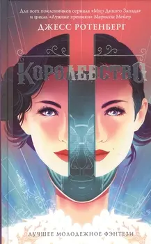 Королевство