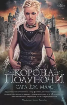 Корона полуночи