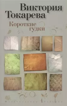 Короткие гудки