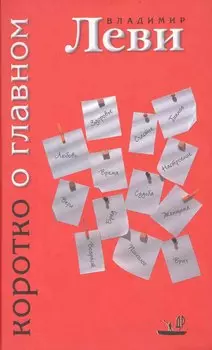 Коротко о главном