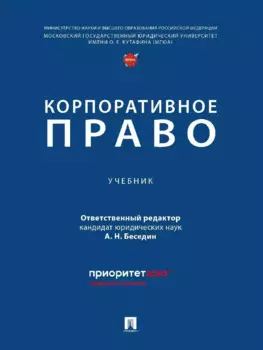 Корпоративное право