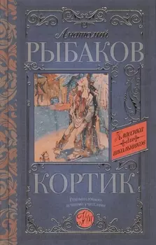 Кортик