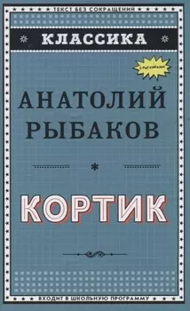 Кортик
