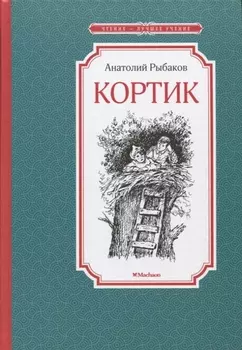 Кортик