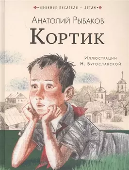 Кортик