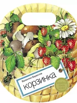 Корзинка