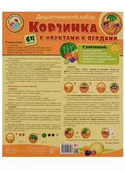 Корзинка с фруктами и ягодами. Оформительский и Дидактический набор 64 картинки. Ламинированный.