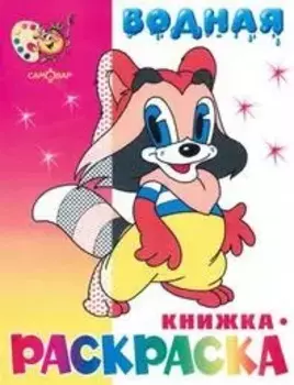 Кошечка. Раскраска-вырубка
