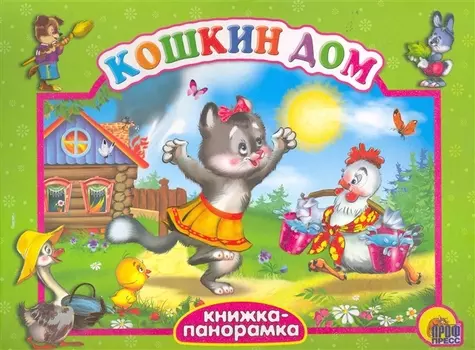 Кошкин дом