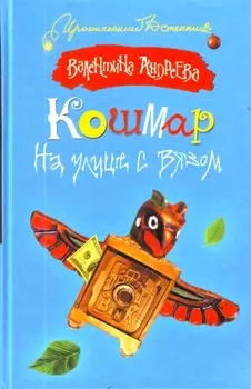 Кошмар на улице с вязом