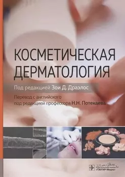 Косметическая дерматология