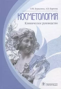 Косметология.