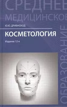 Косметология